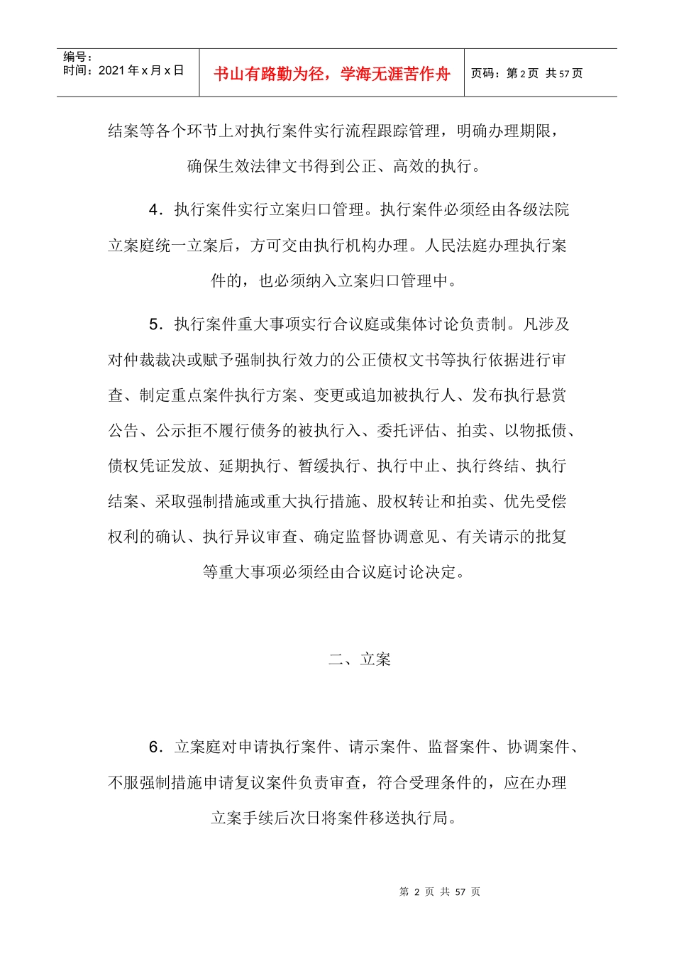 某省高级人民法院执行工作细则_第2页