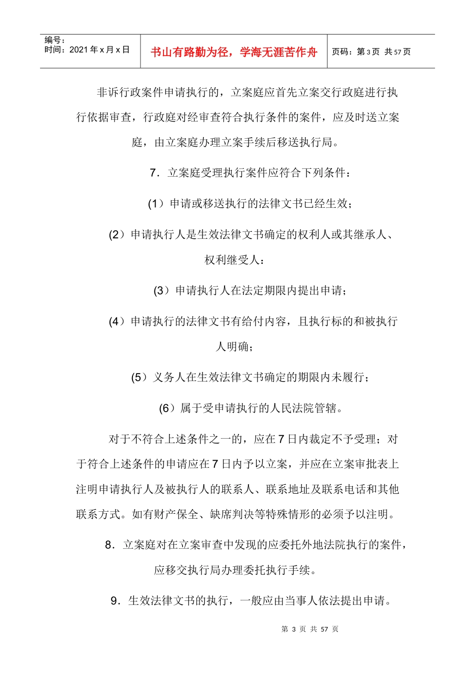 某省高级人民法院执行工作细则_第3页