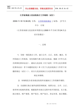 某省高级人民法院执行工作细则