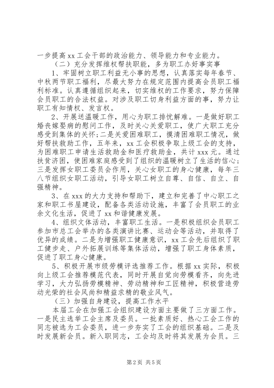 工会换届工作报告_第2页