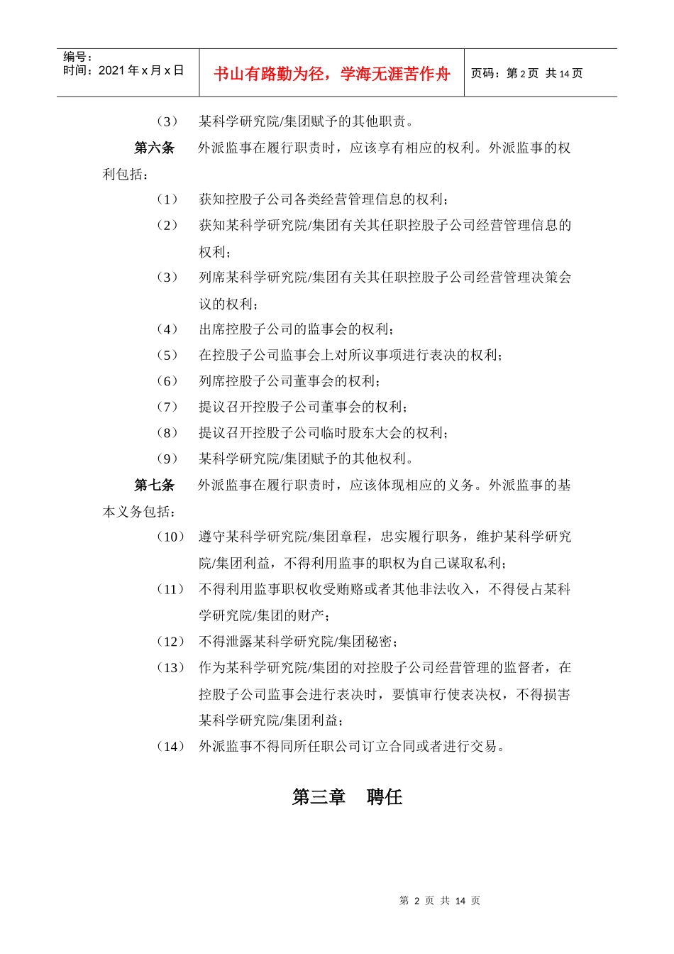 某科学研究院外派监事管理制度_第3页