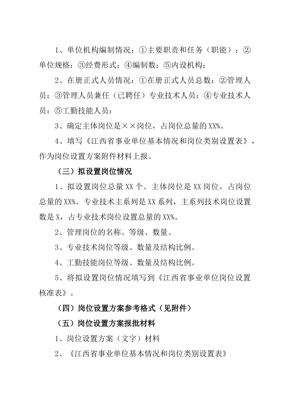 事业单位岗位设置培训班资料之二_第2页