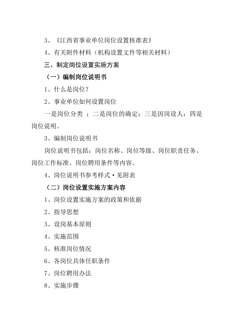事业单位岗位设置培训班资料之二_第3页