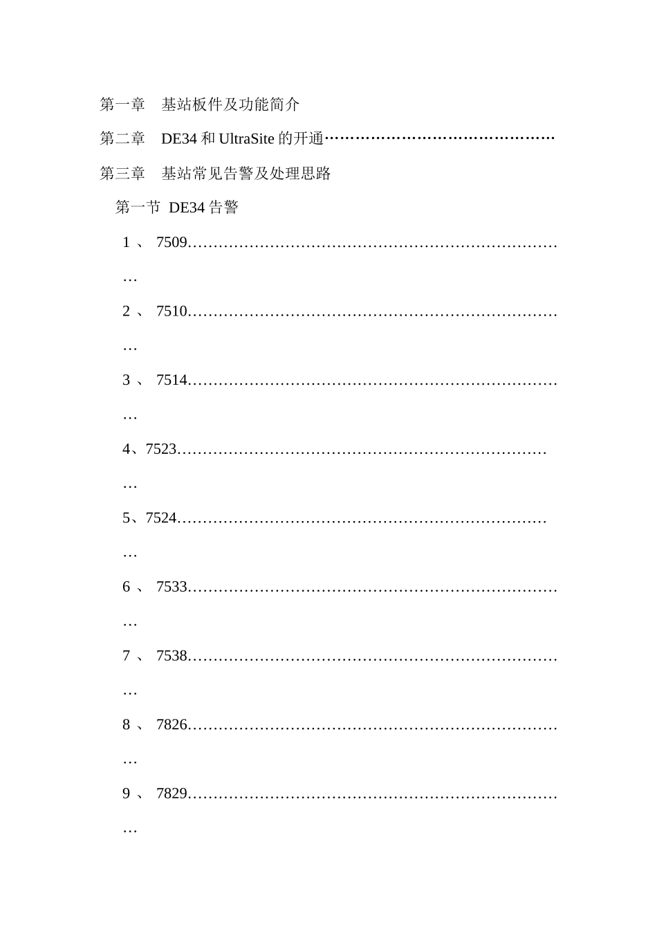 人力资源-NOKIA基站故障处理实用手册_第2页