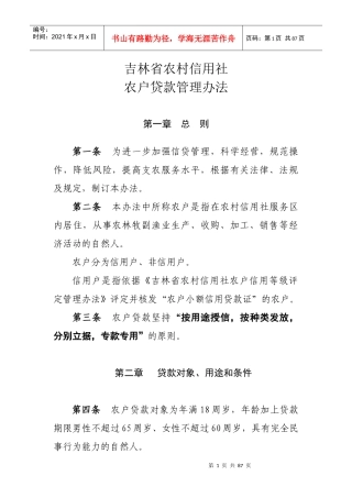 某省农村信用农户贷款管理办法