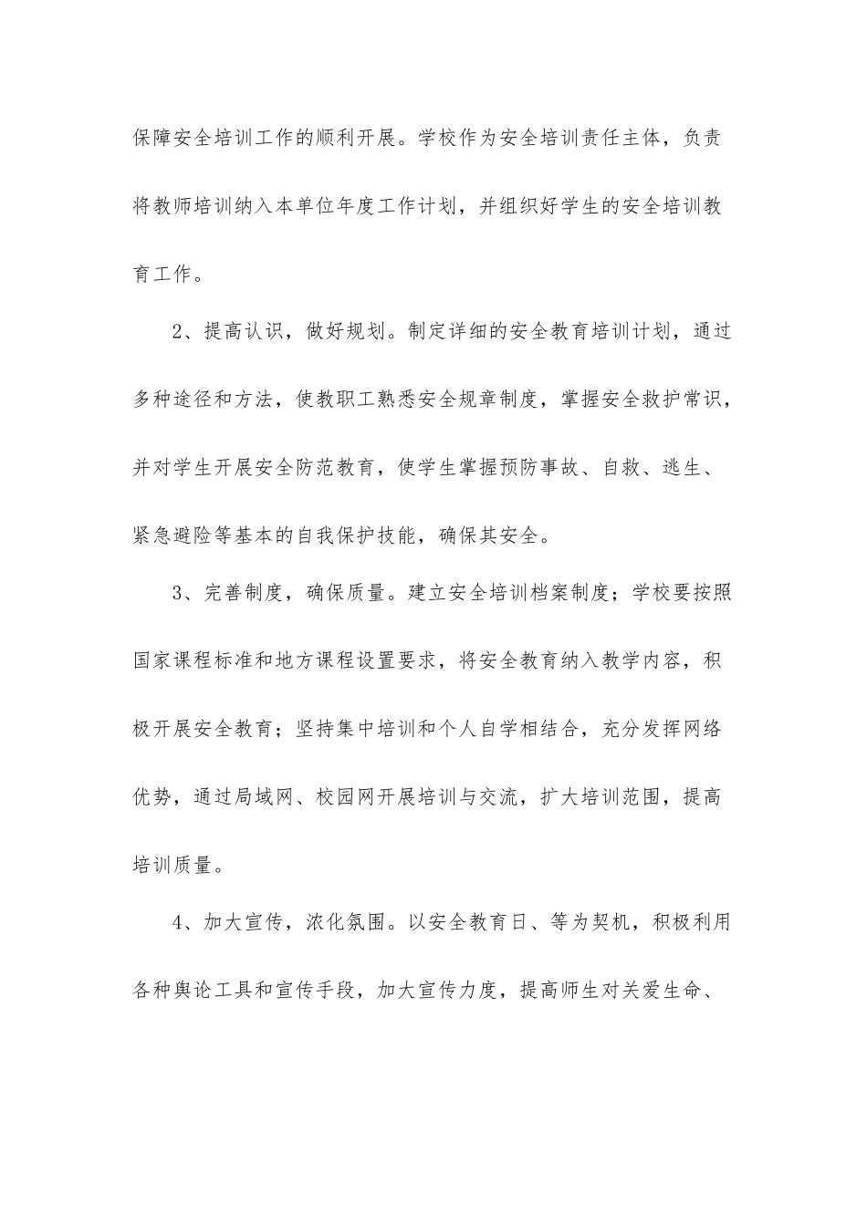 学校2017年秋季安全培训计划_第2页