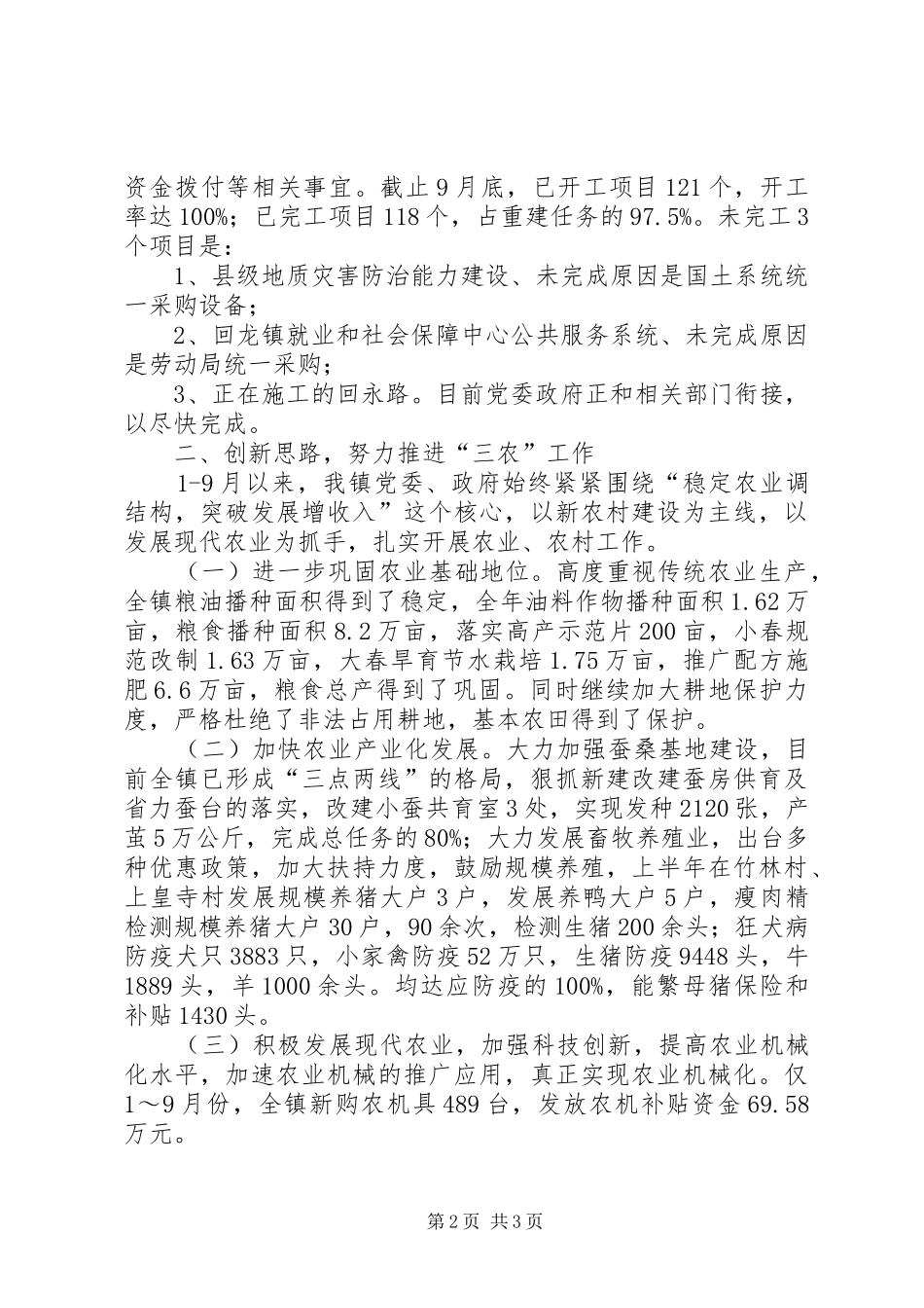 乡镇政府下半年工作总结及年末工作计划_第2页