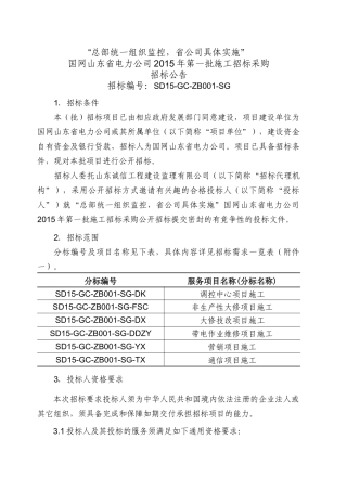 某电力公司第一批施工招标采购招标公告