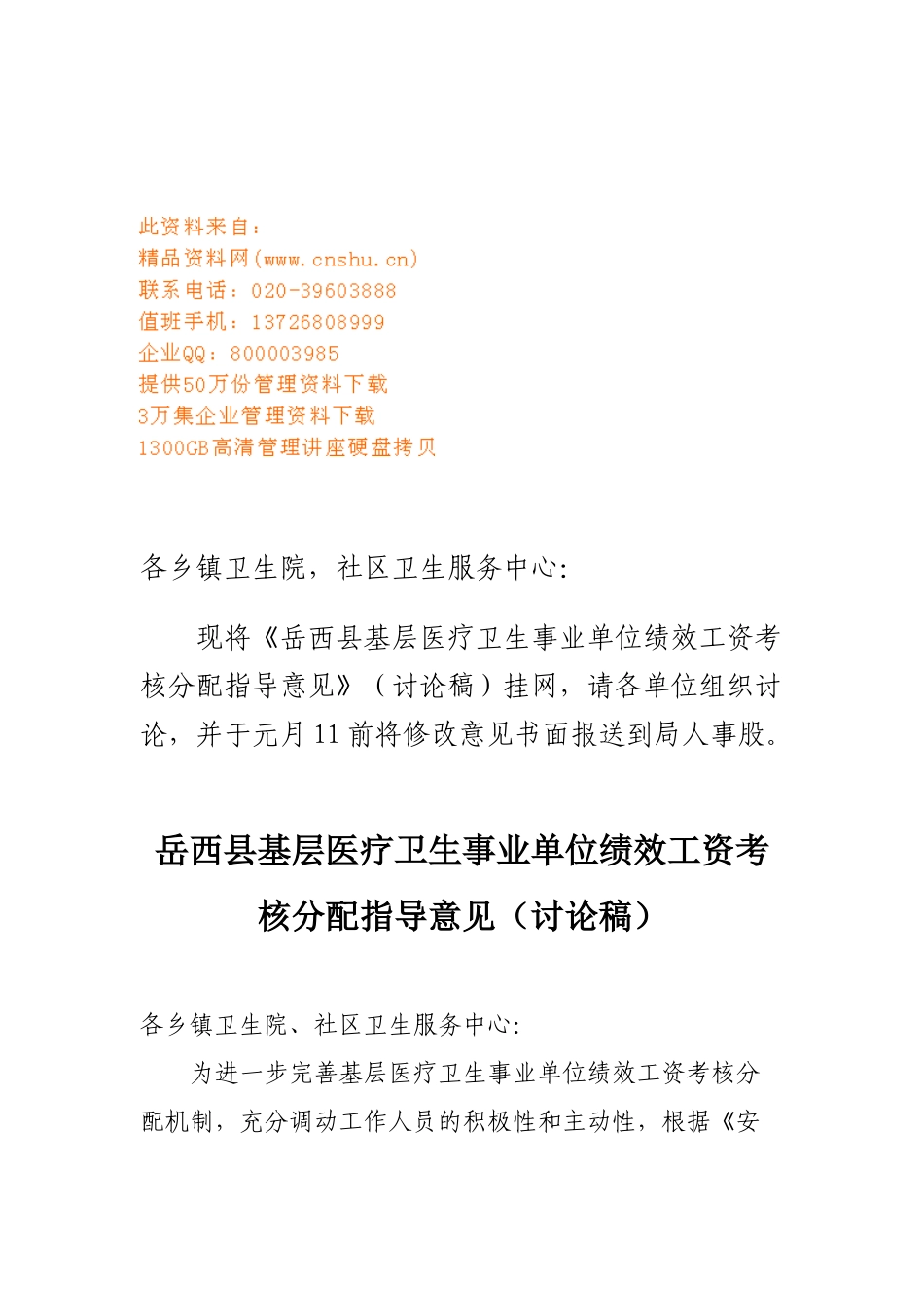 事业单位绩效工资考核分配指导意见_第1页