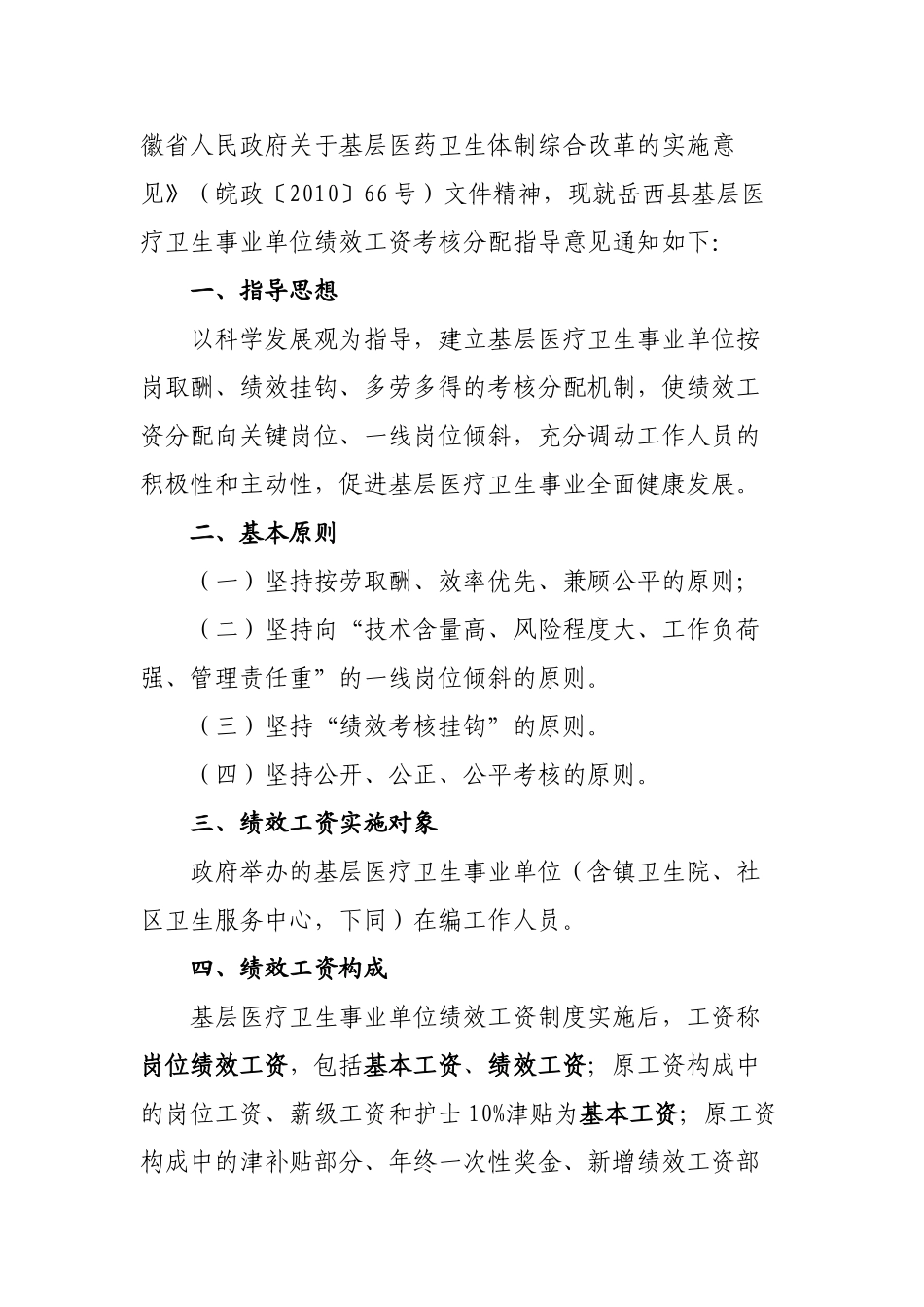 事业单位绩效工资考核分配指导意见_第2页