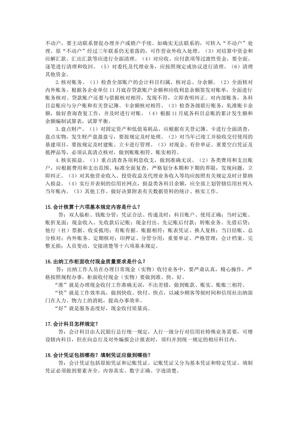 人力资源-XXXX年农村信用社招聘考试常考易考知识100问_第3页
