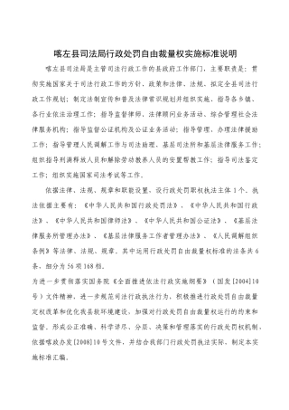 司法局行政处罚自由裁量权实施标准说明