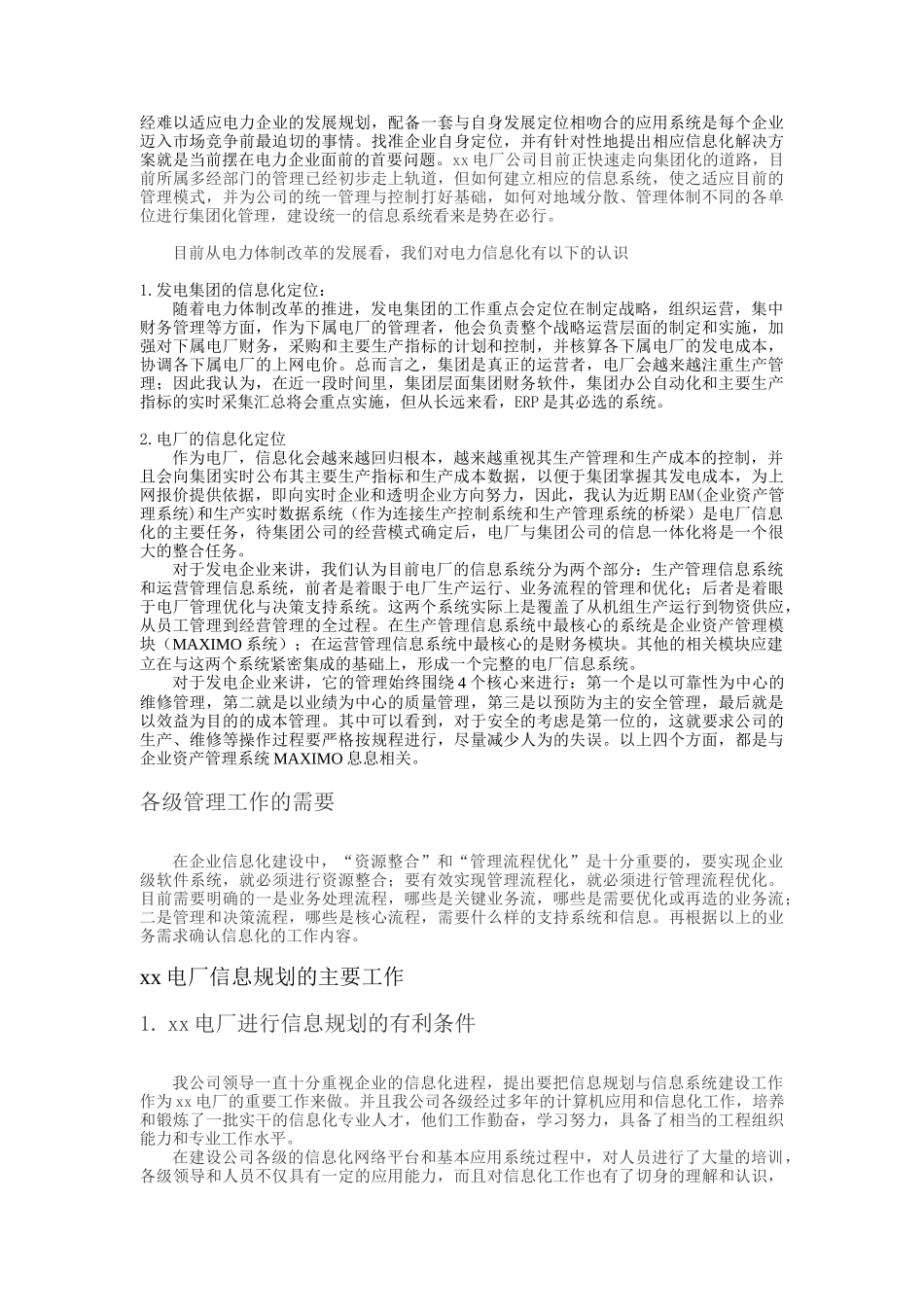 某电厂年度信息规划_第2页