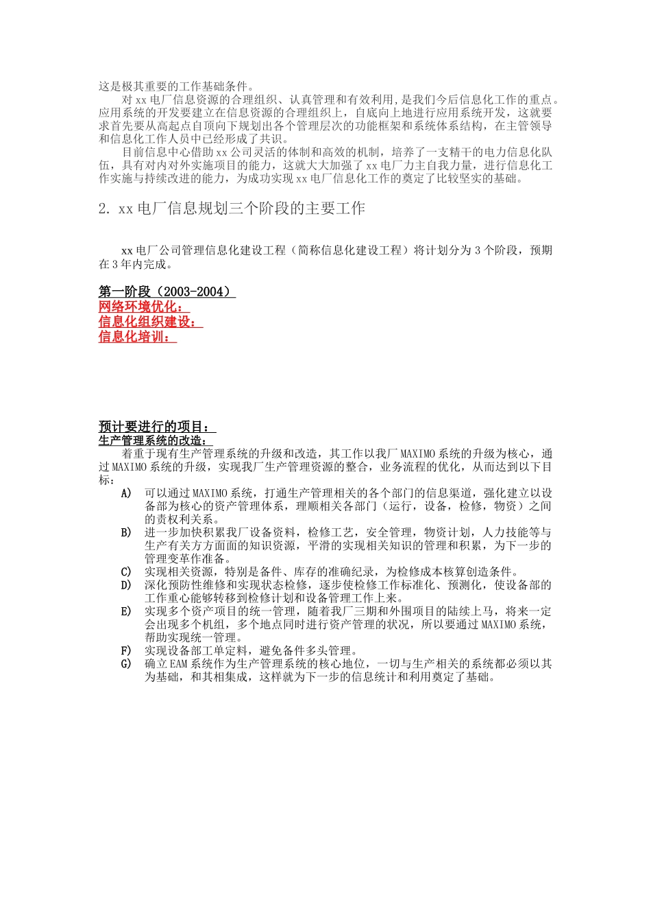 某电厂年度信息规划_第3页
