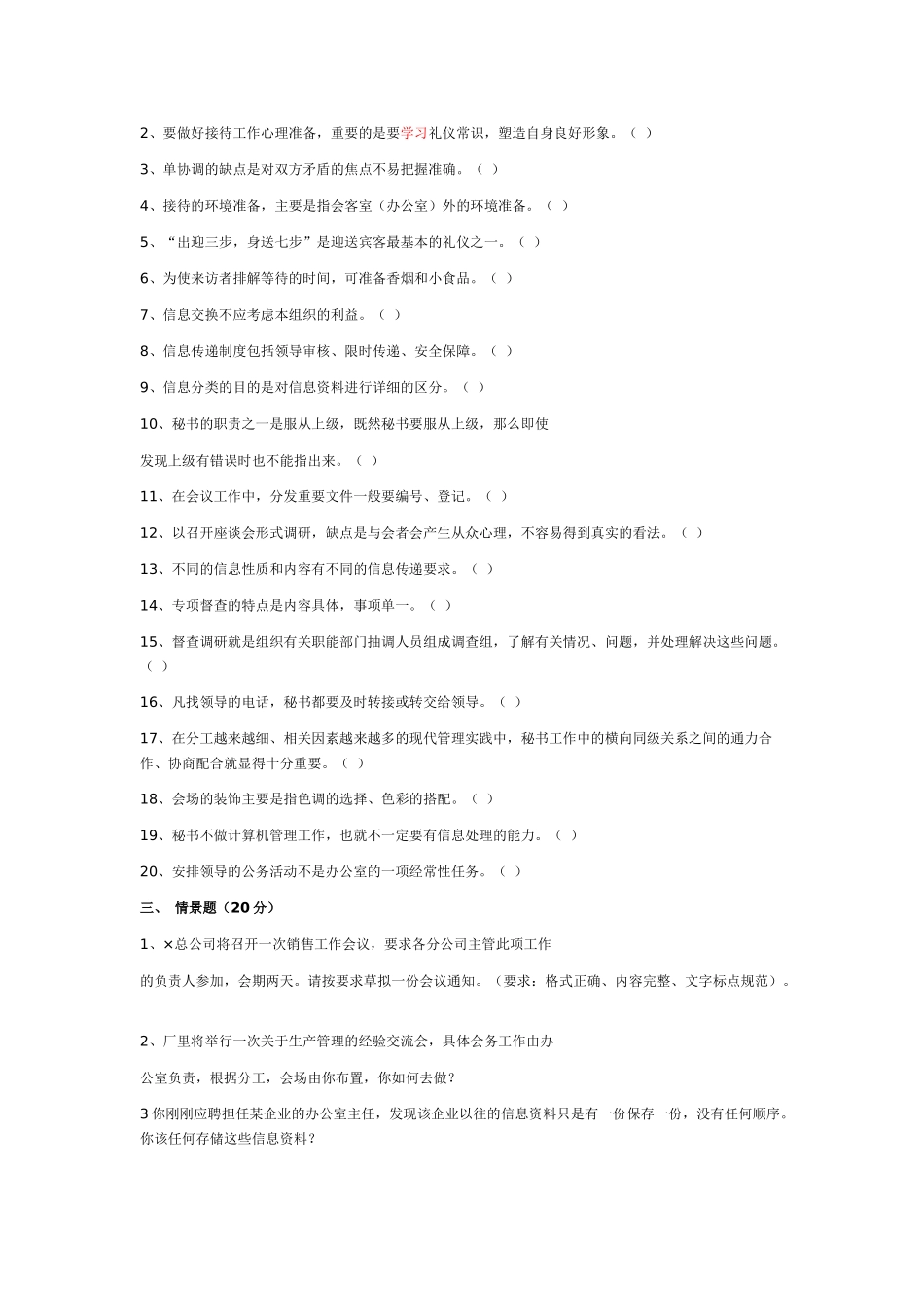 事业单位考试文秘试题汇总_第3页