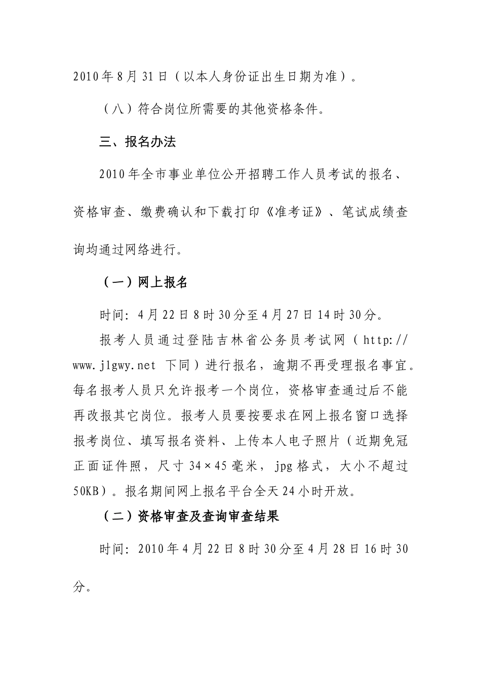 人力资源-XXXX年吉林市事业单位公开招聘工作人员（定稿）-_第3页