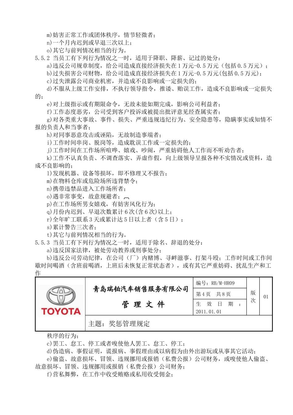 人力资源-09奖惩管理规定HR09_第3页