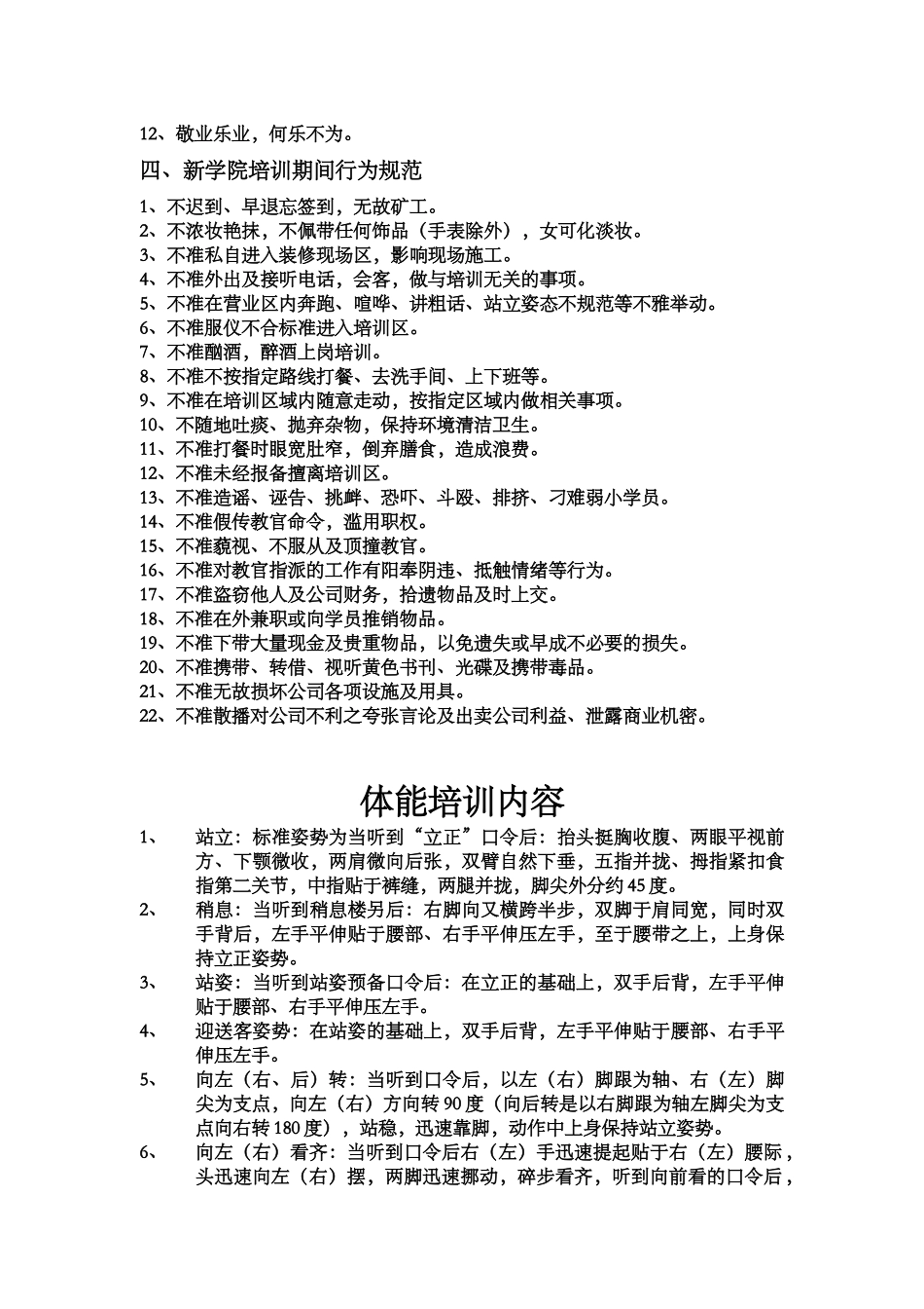 人力资源-KTV培训资料_第2页