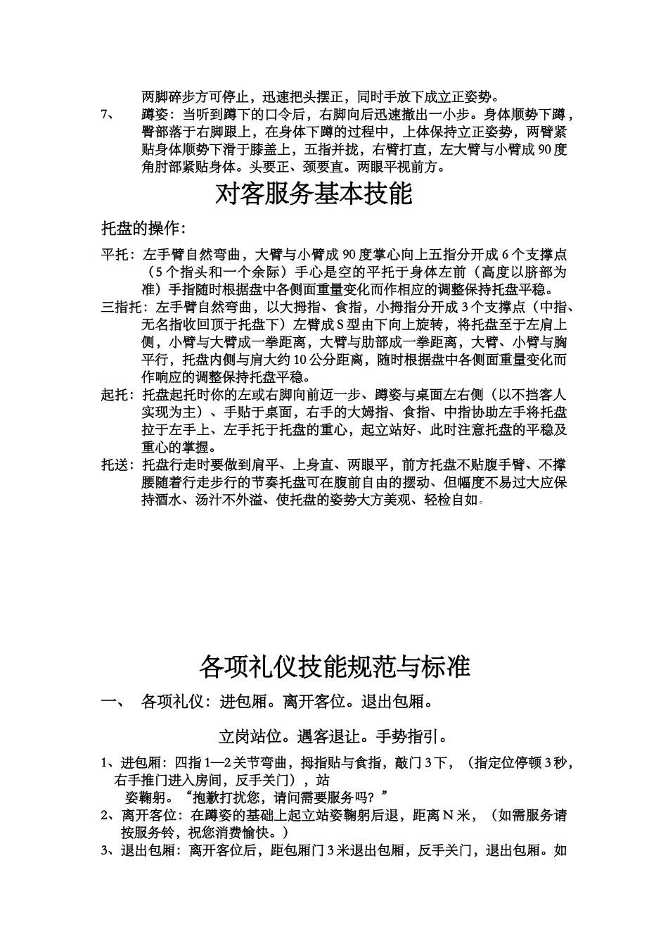 人力资源-KTV培训资料_第3页