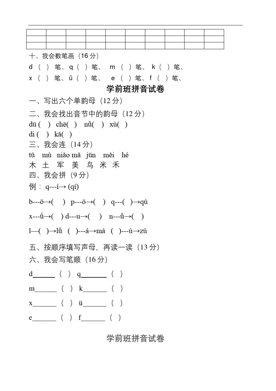 学前班拼音练习题_第3页