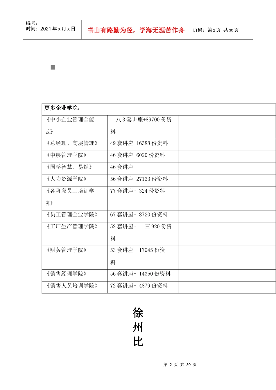 某自助比萨消费者市场调查报告书_第2页