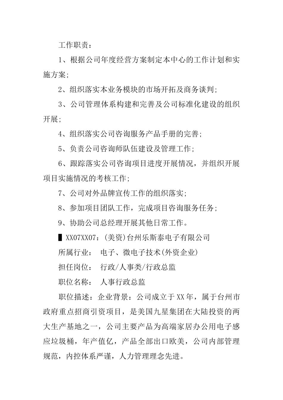 人力资源总监的个人简历范文(8页)_第3页