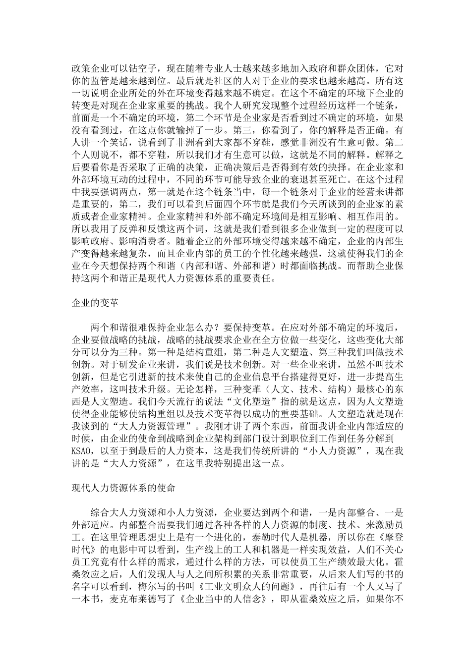 人力资源管理高层论坛_第2页