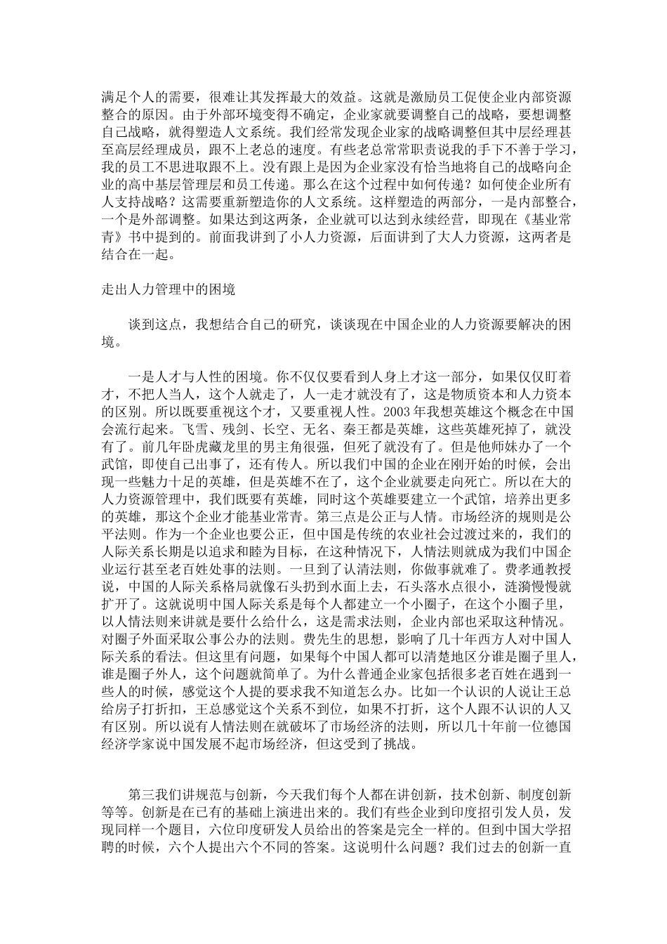人力资源管理高层论坛_第3页
