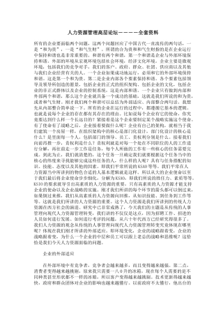 人力资源管理高层论坛