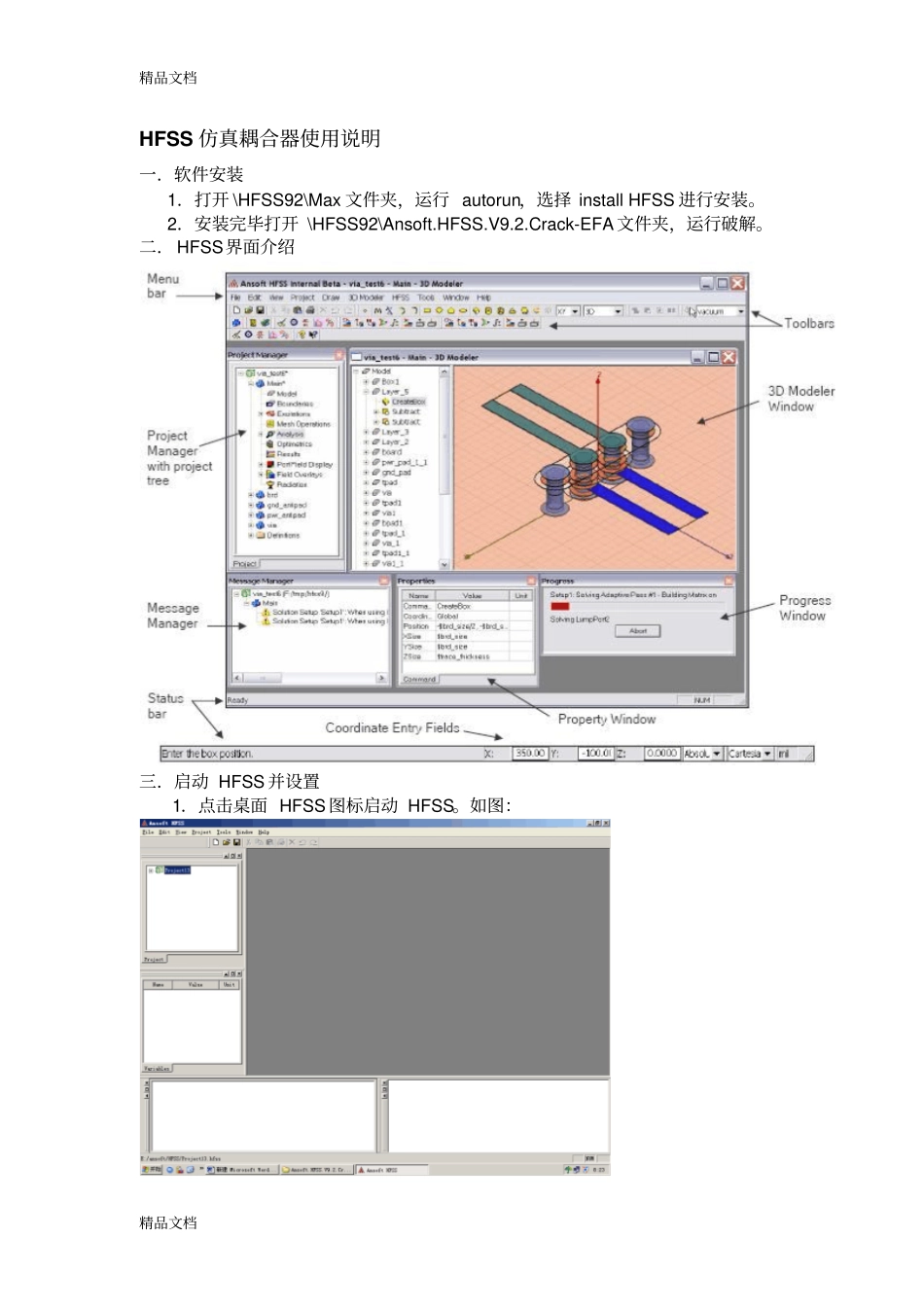 (整理)HFSS仿真耦合器._第1页