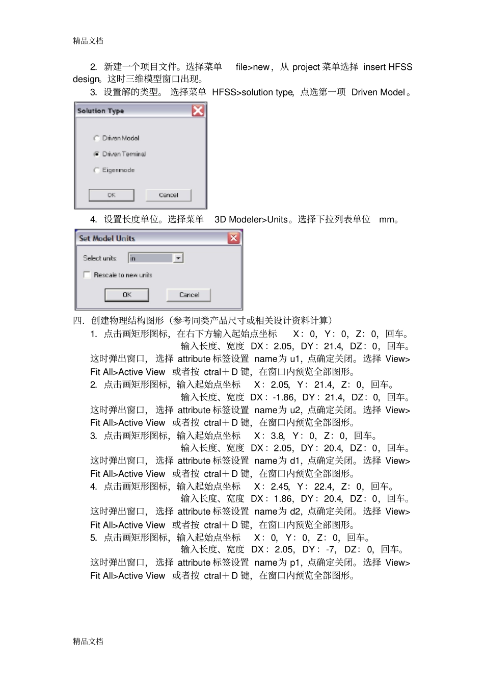 (整理)HFSS仿真耦合器._第2页