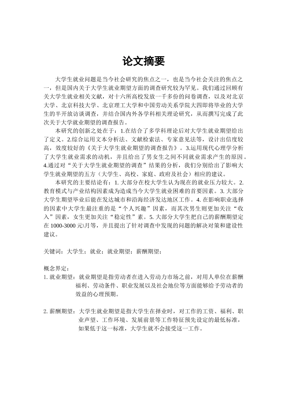 中国劳动关系学院_第2页