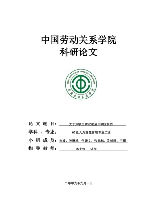 中国劳动关系学院