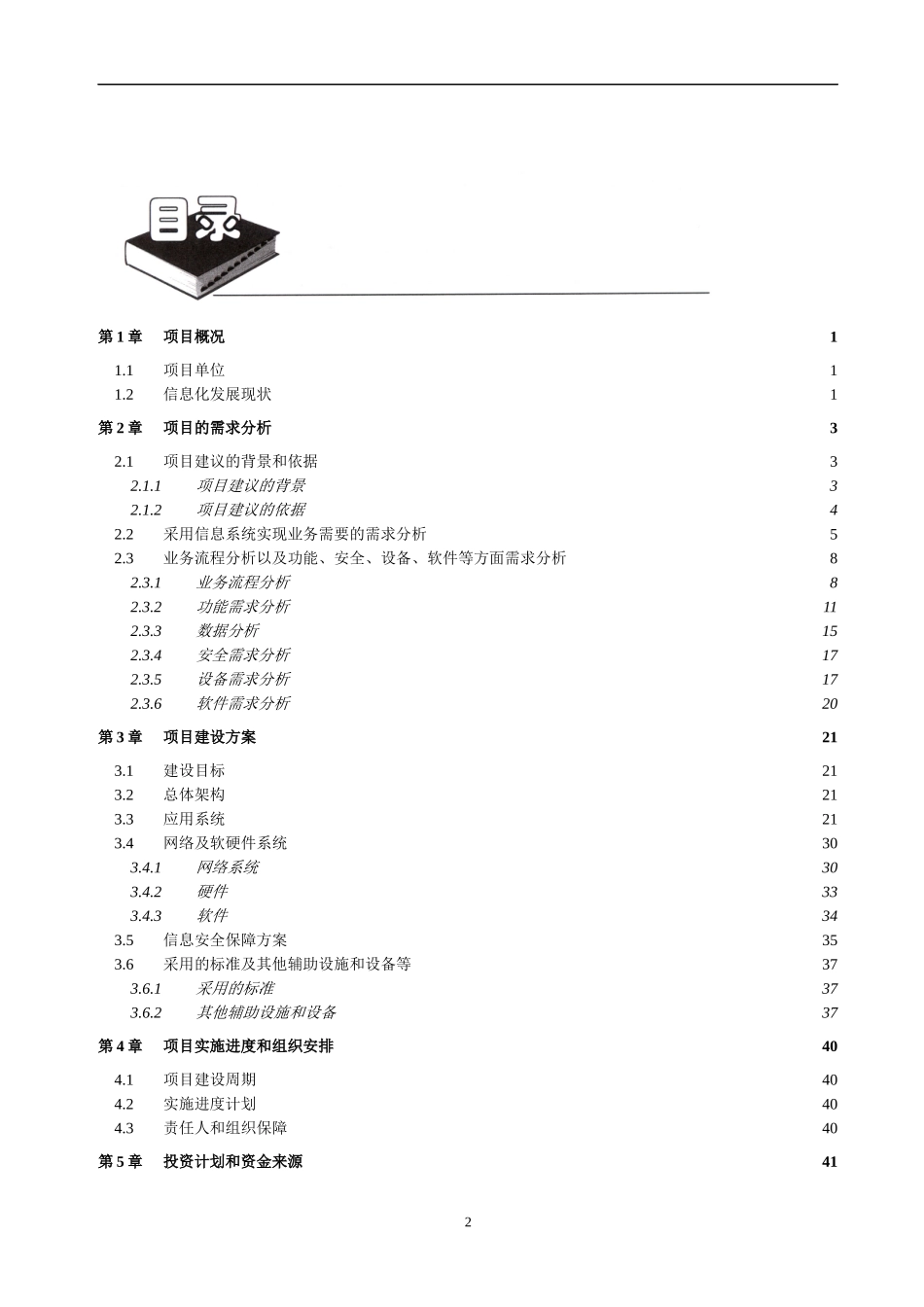 某省财政专项资金项目资金申请报告_第3页