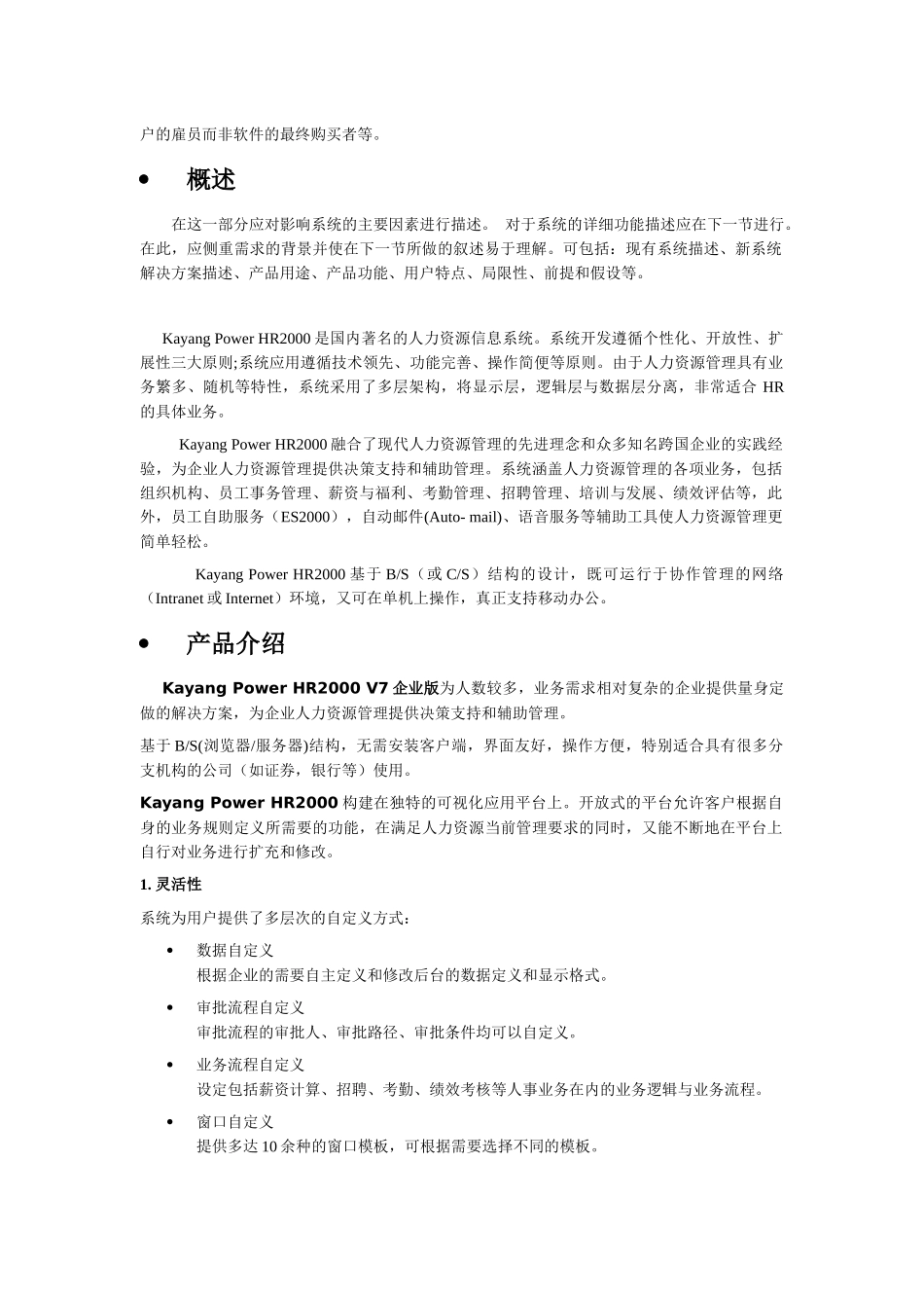 人力资源-HR人力资源管理系统概述_第2页