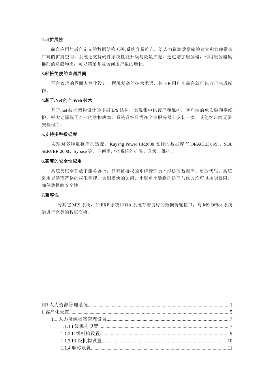 人力资源-HR人力资源管理系统概述_第3页