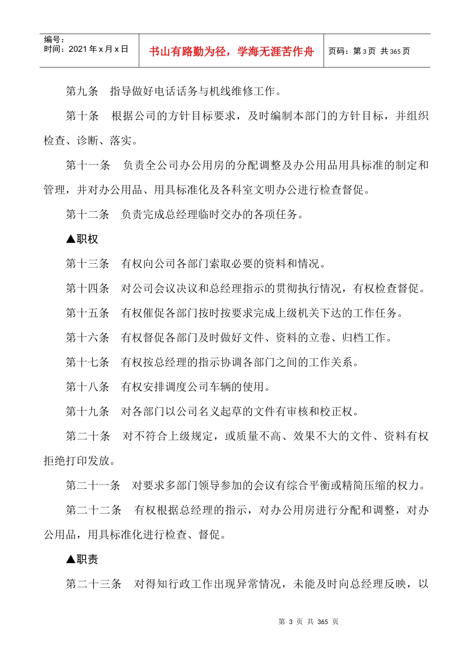 某私营企业管理制度大全_第3页
