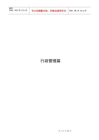 某私营企业管理制度大全