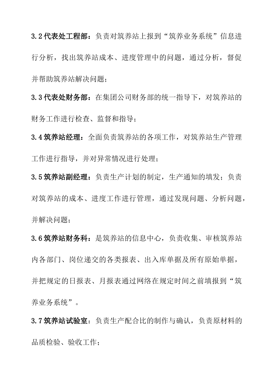 某筑养站生产运作管理规定_第2页