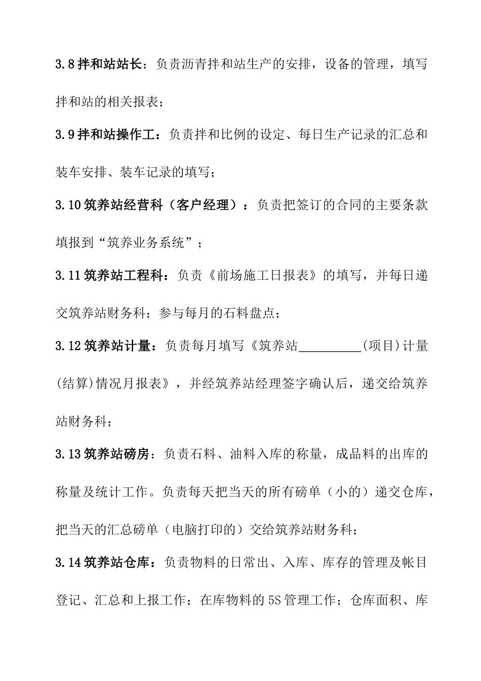 某筑养站生产运作管理规定_第3页