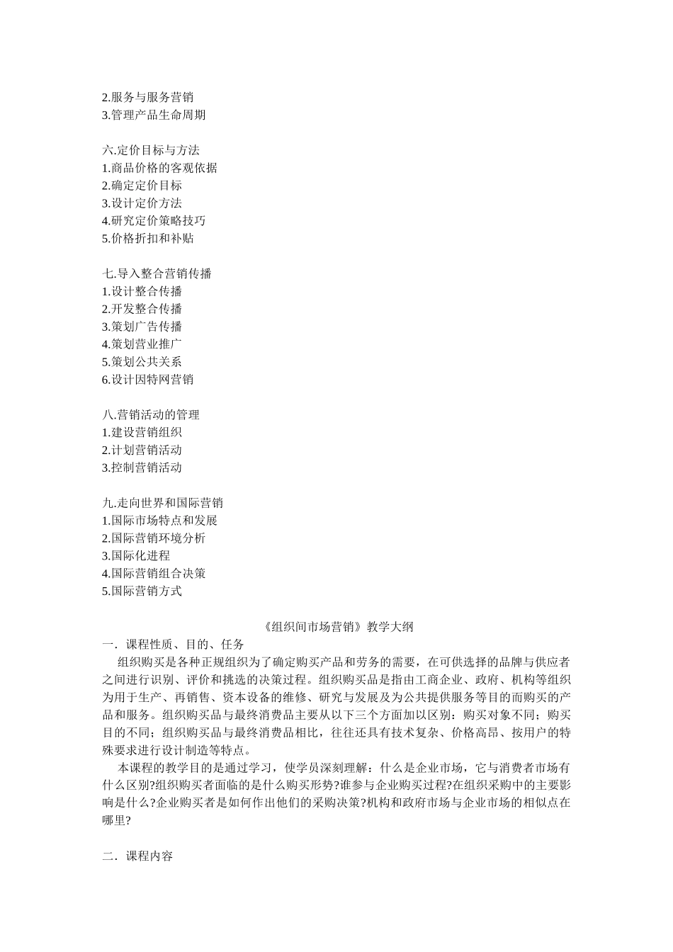 中国市场总监培训体系_第2页