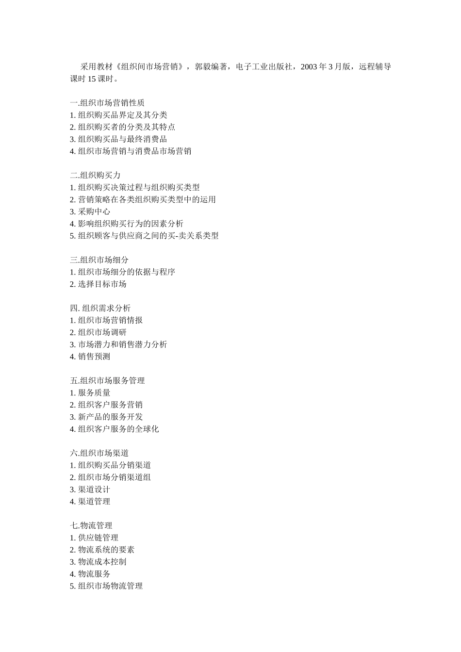 中国市场总监培训体系_第3页