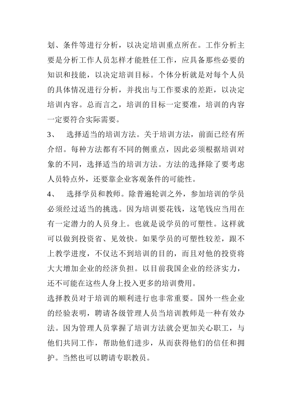 企业培训计划的制定及工作要点_第2页