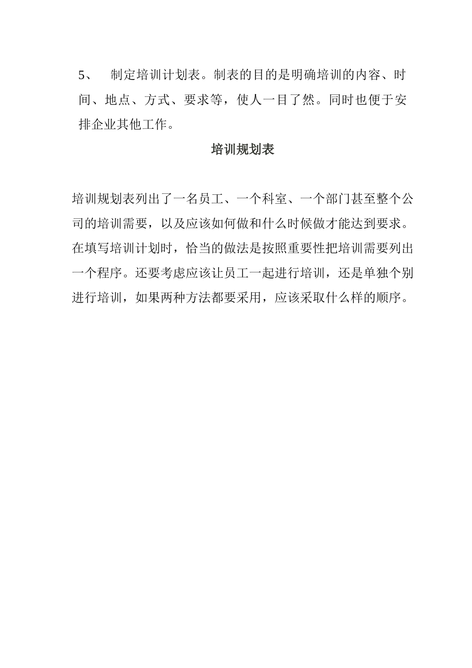 企业培训计划的制定及工作要点_第3页