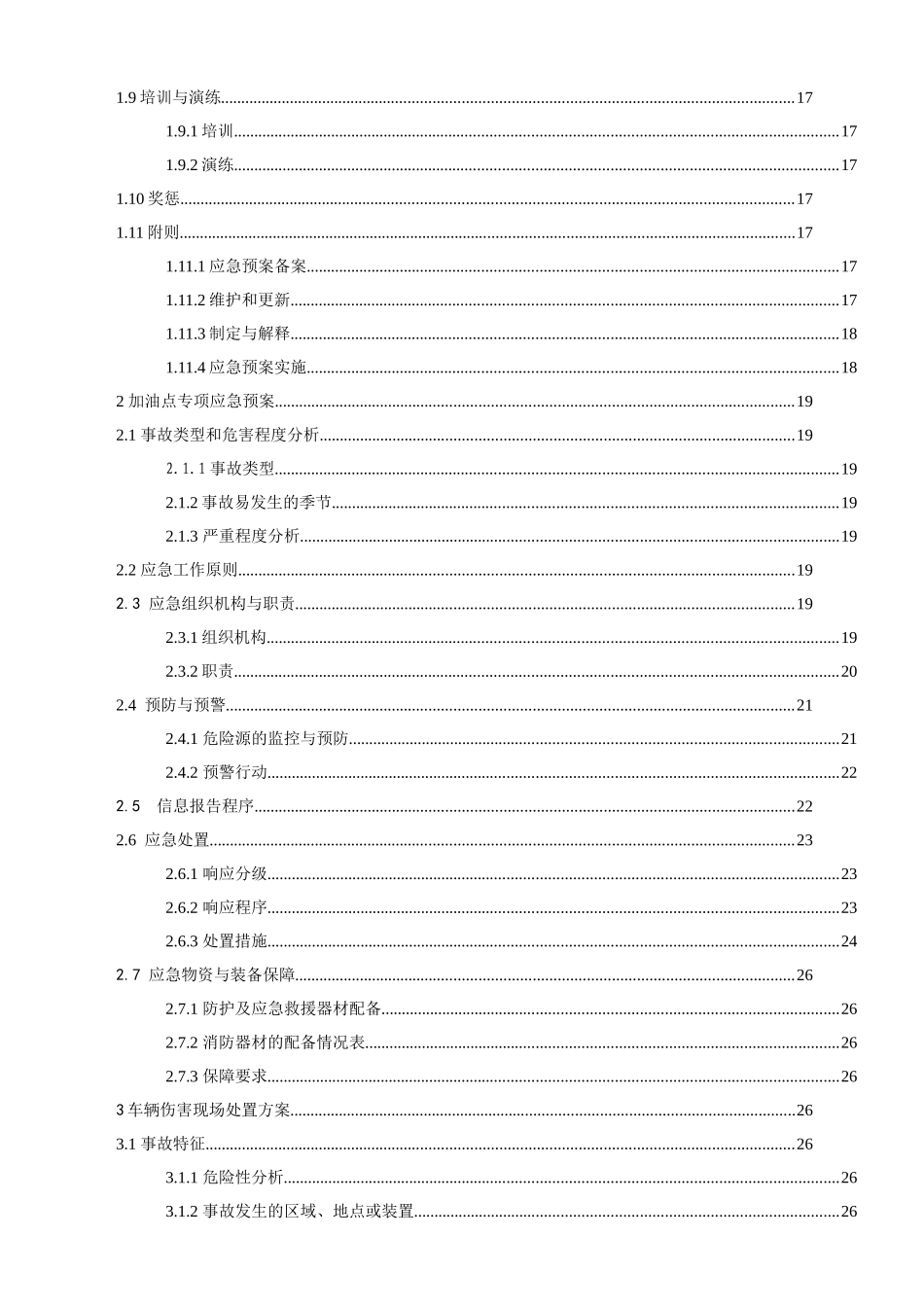 某混泥土公司安全应急措施预案_第3页