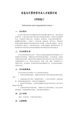 信息与计算科学专业人才培养计划