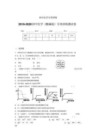 (中考)《酸碱盐》专项训练模拟测试(含答案)(330)