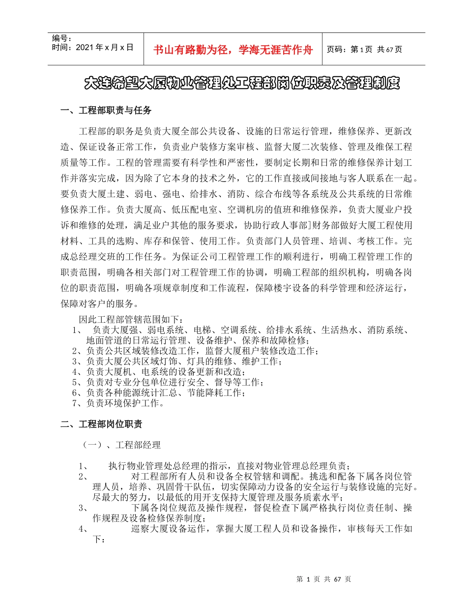 某物业管理处工程部岗位职责及管理制度汇编_第1页