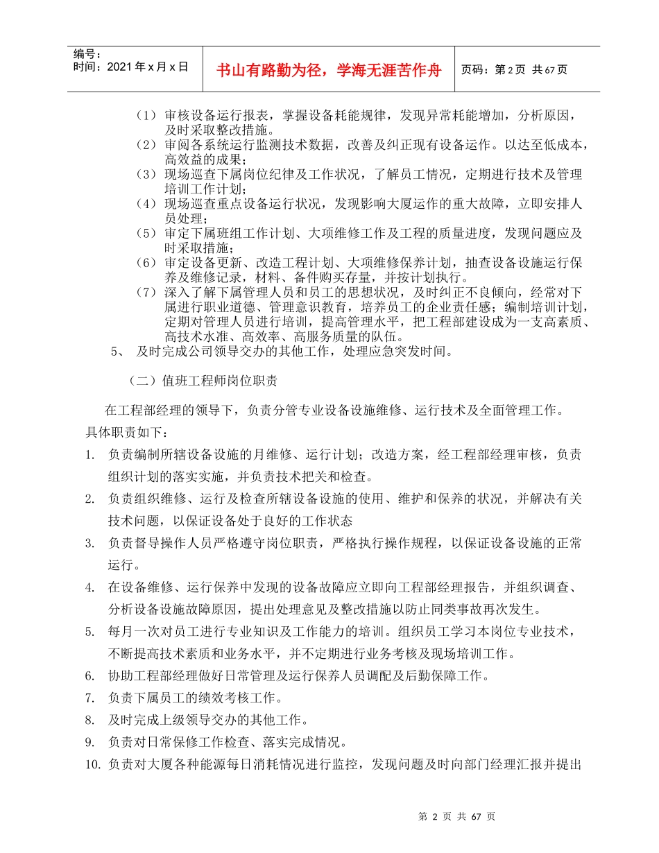 某物业管理处工程部岗位职责及管理制度汇编_第2页