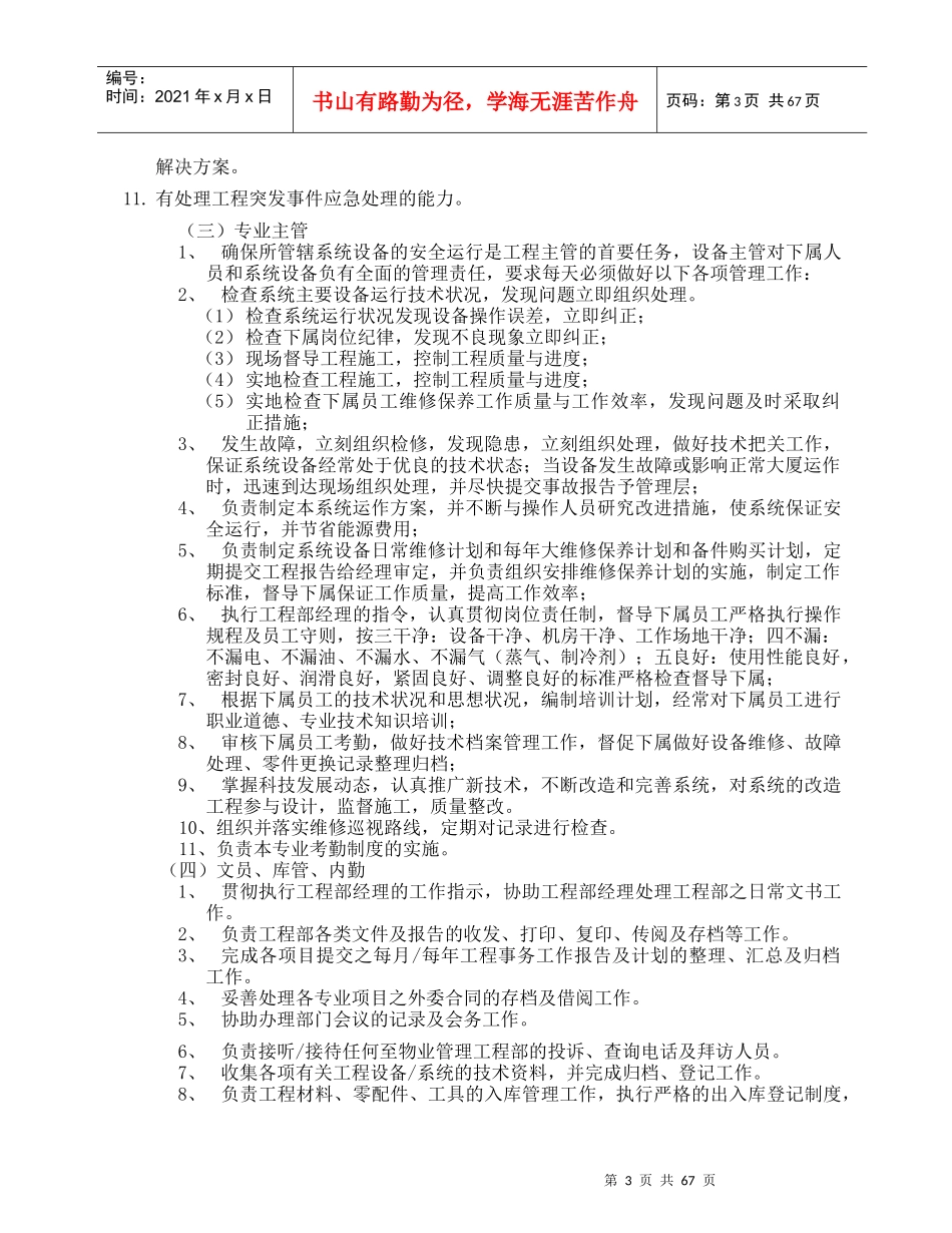 某物业管理处工程部岗位职责及管理制度汇编_第3页